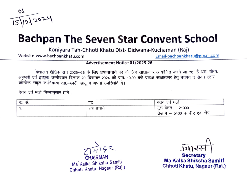 Advertisement Notice 01/2025-26