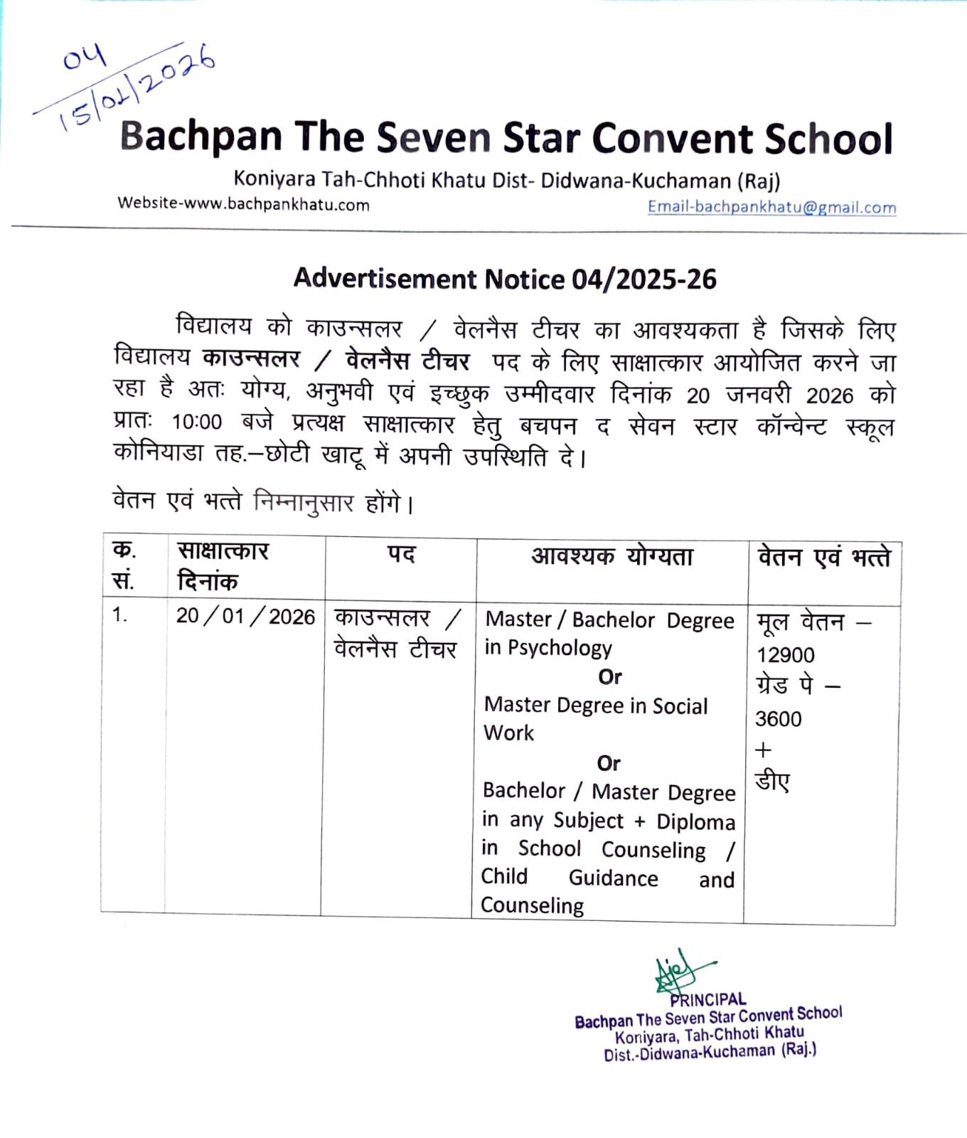 Advertisement Notice 04/2025-26